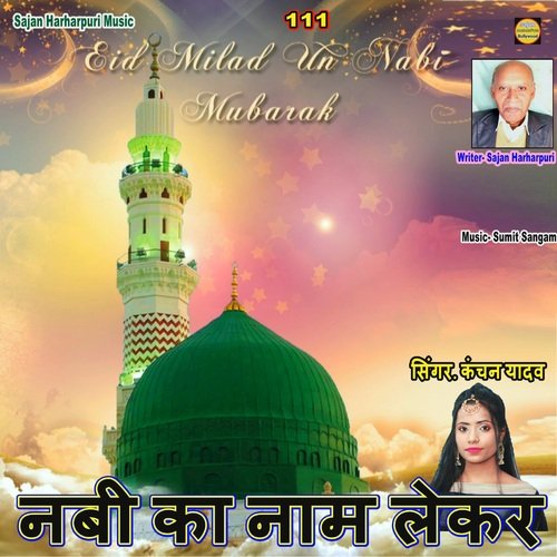 Nabi Ka Nam Lekar