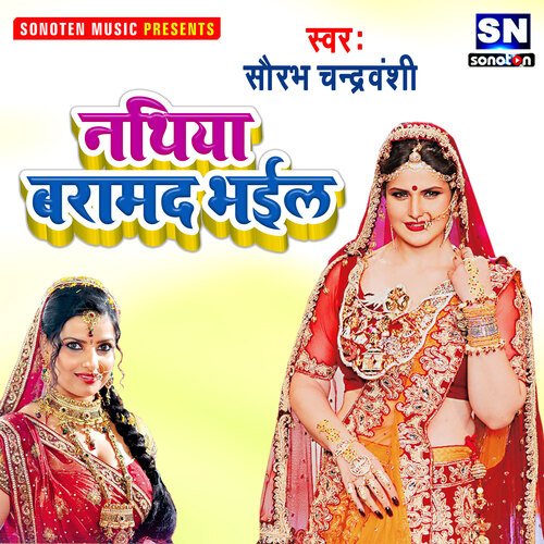 Nathiya Baramad Bhail (Bhojpuri)