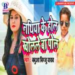 Nathiya Ke Hol Kholale Ba Pol