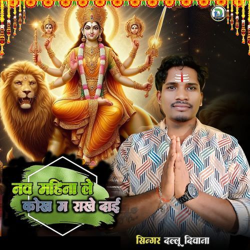 Naw Mahina Le Kokh Ma Rakhe Dai