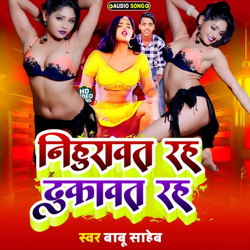 Nihurawat Rha Dhukhawat Rha (bhojpuri song)