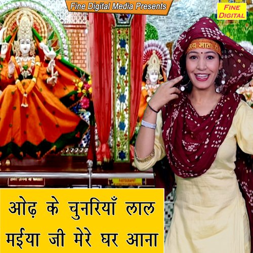 Odh Ke Chunariya Lal Maiya Ji Mere Ghar Aana