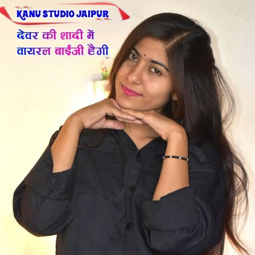 देवर की शादी में वायरल बाईजी हैगी