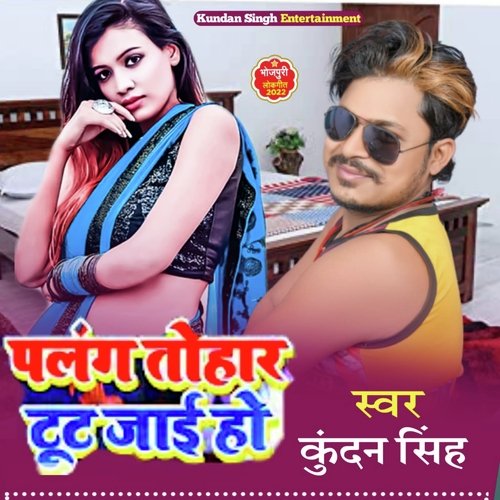 Palang Tohar Tut Jai Hoo