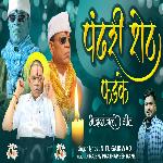 Pandhari Shet Phadke Adaranjali Song
