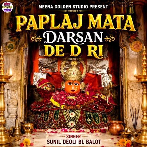 Paplaj Mata Darsan De D Ri