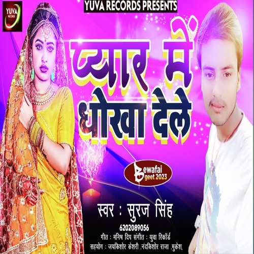 Peyar Me Dhokha Dele (Bhojpuri)