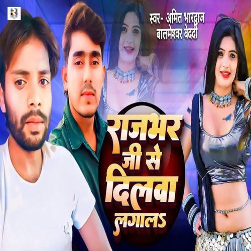 Rajbhar Ji Se Dilwa Lagala