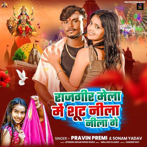 Rajgir Mela Me Shut Nila Nila Ge