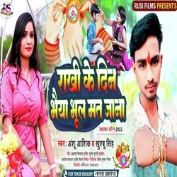 Rakhi Ke Din Bhaiya Bhul Mat Jana (Hindi)