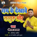 Ram Ke Dikhawe Satguru Mor