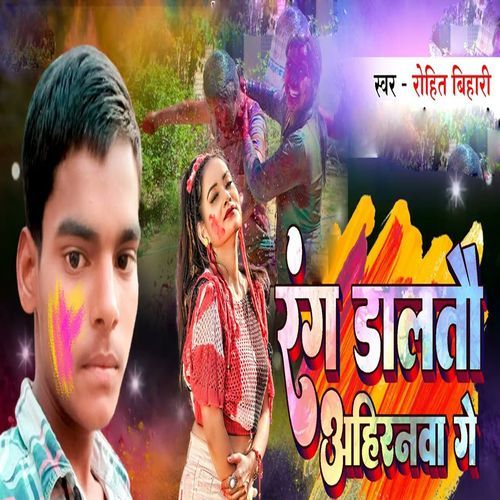 Rang Dalto Ahiranba Ge