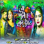 Rang Lagale Chhuke Joban Devra