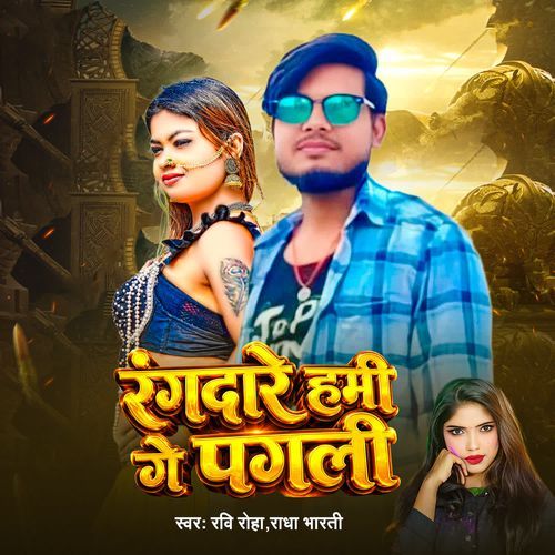 Rangdare Hami Ge Pagali