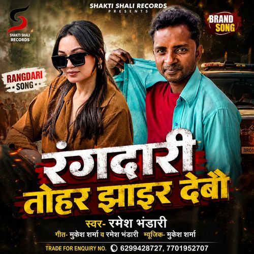 Rangdari Tohar Jhair Debau