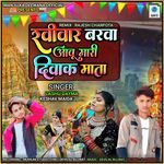 Ravivar Barva Aavaj Mari Divak Mata