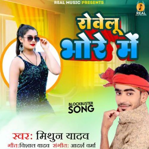 Rove Bhor Me