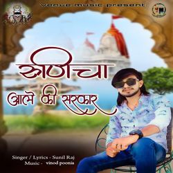 Runicha Aale Ki Sarkar