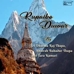 Rupaiko Duwar