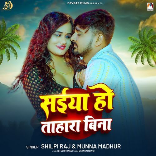 Saiya Ho Tahara Bina