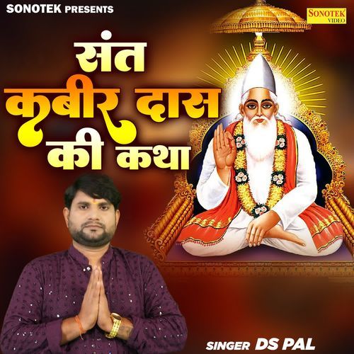 Sant Kabir Das Ki Katha