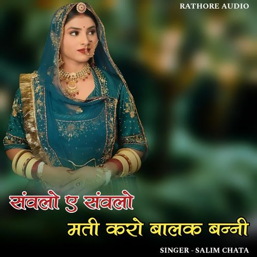 Sanwalo e sanwalo mati karo balak banni