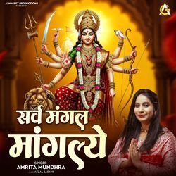 Sarva Mangala Mangalye