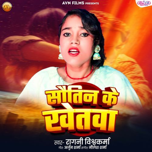 Sautin Ke Khetwa