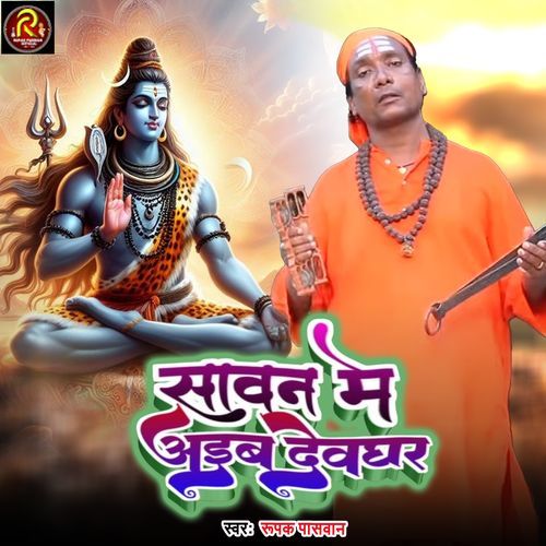 Sawan Me Aaib Dewaghar