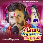 Sejiya P Piyawa Ho Takiywa Dhake Sute Pari