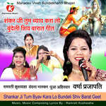 Shankar Ji Tum Byav Kara Lo Bundeli Shiv Barat Geet