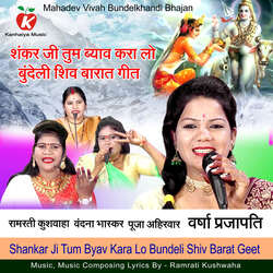 Shankar Ji Tum Byav Kara Lo Bundeli Shiv Barat Geet-Mho4WjhAUHw