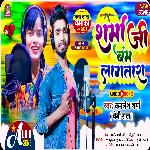 Sharma Ji Bam Lagatara (Bhojpuri)