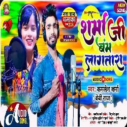 Sharma Ji Bam Lagatara (Bhojpuri)-PRotSQ5qXHc