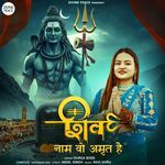 Shiv Naam Oh Amrit Hai