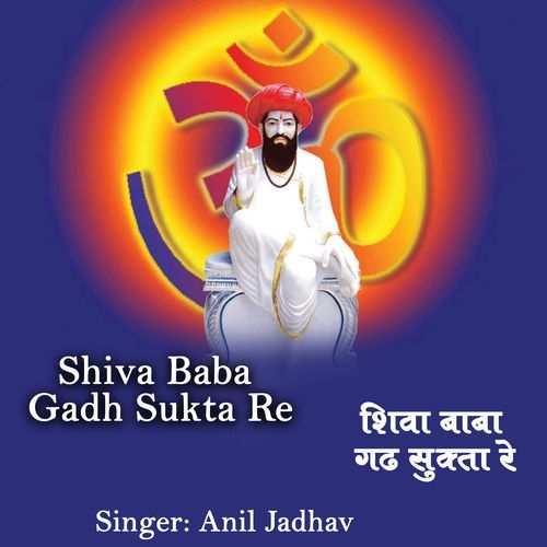 Shiva Baba Gadh Sukta Re (Studio)