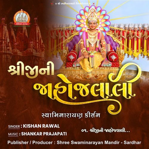 Shreeji Ni Jahojalali Swaminarayan Kirtan