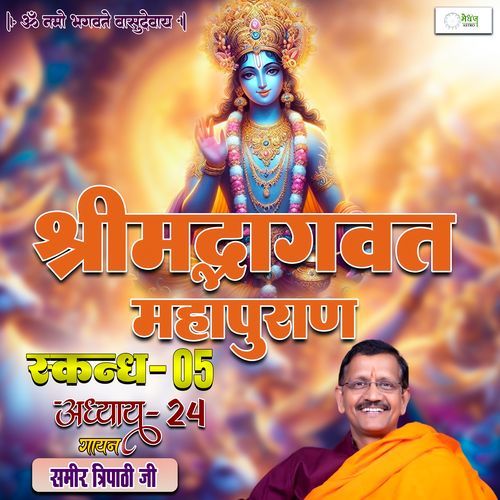 Shrimad Bhagvat Mahapuraan Skandh 05 - Part 24