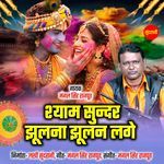 Shyam Sundar Jhulana Jhulan Lage
