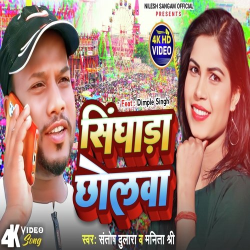 Singhada Chholwa
