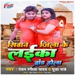 Siwan Jila Ke Laika Brand Hola