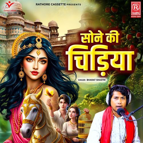 Sone Ki Chidiya