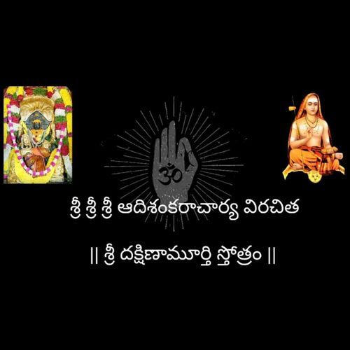 Sri Dakshinamurthy Stotram