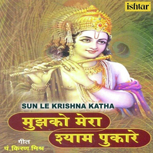 Sun Le Krishna Katha (From "Mujhko Mera Shyam Pukare")