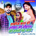 Taabij Bana Di Ojha Ji Chauhan Ji Humse Pat Jaaye