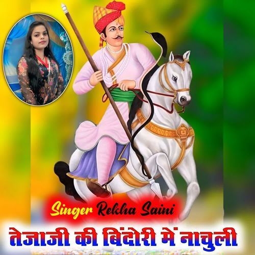 Tejaji Ki Bindori Mein Nachuli