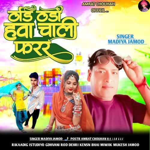 Thadi thadi hwa chaali pharr