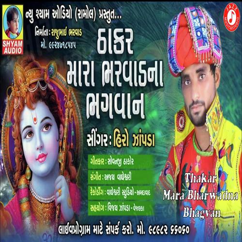 Thakar Mara Bharvad Na Bhagvan_poster_image