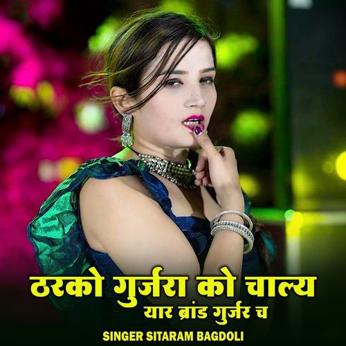 Tharko Gurjara Ko Chalye Yaar Brand Gurjar Ch