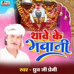 Thave Ke Bhawani